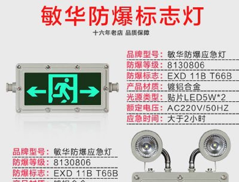 敏华 防爆消防应急照明灯图片2