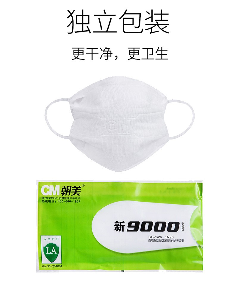 朝美新9000-M KN90防尘口罩图片3