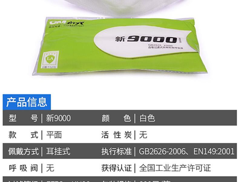 朝美新9000 KN90防尘口罩图片15