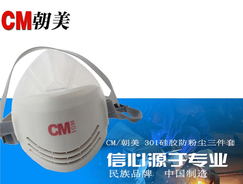 朝美301半面罩防尘面具图片1