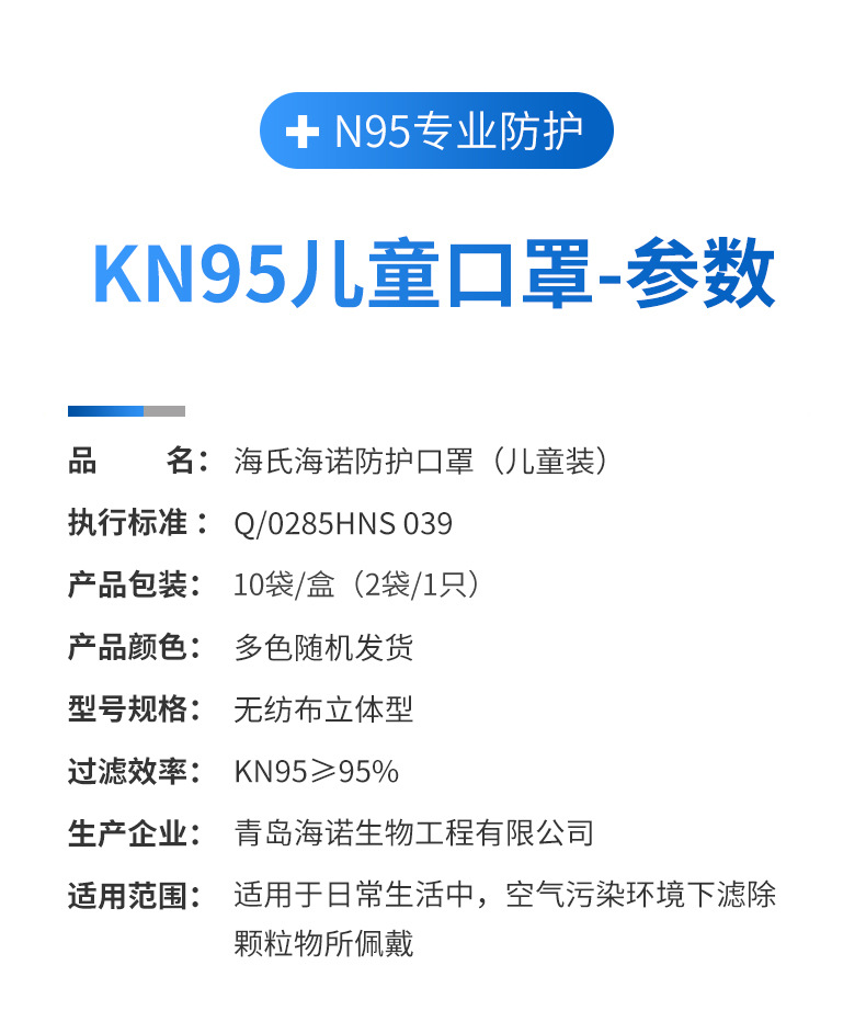 海氏海诺A067 KN95一次性防护儿童口罩图片4