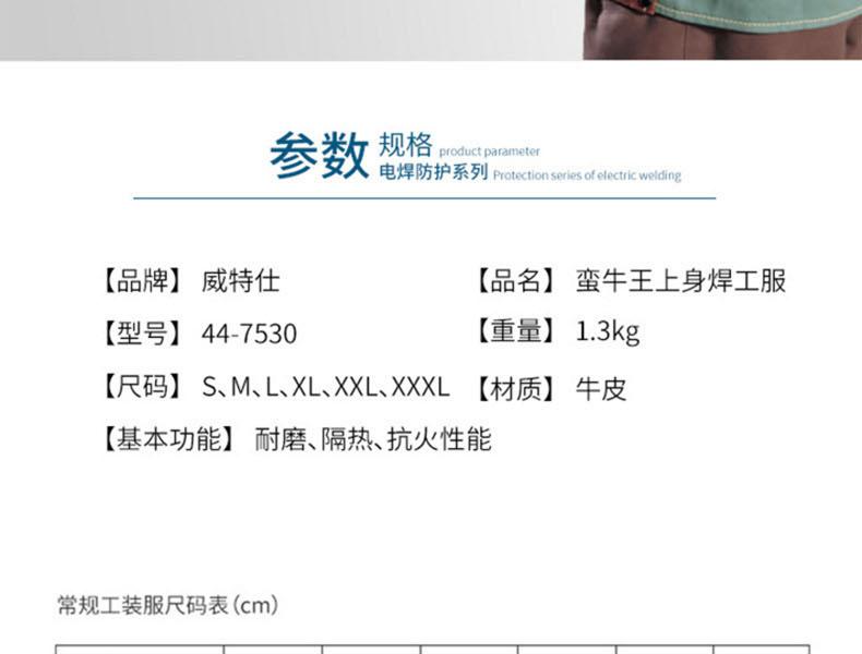 威特仕44-7530蛮牛王焊工服图片2