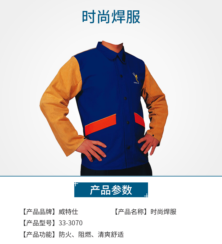 威特仕33-3070雄蜂王防火阻燃焊工服图片1