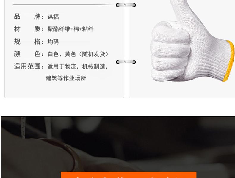 谋福8033棉线手套图片3