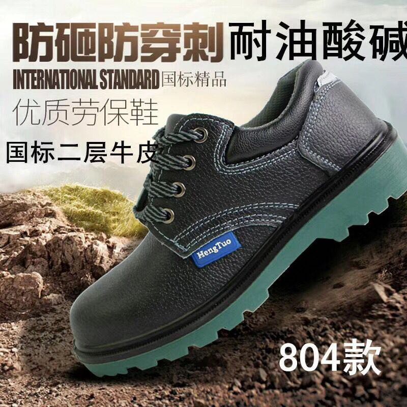 恒拓804防砸防刺穿劳保鞋图片1