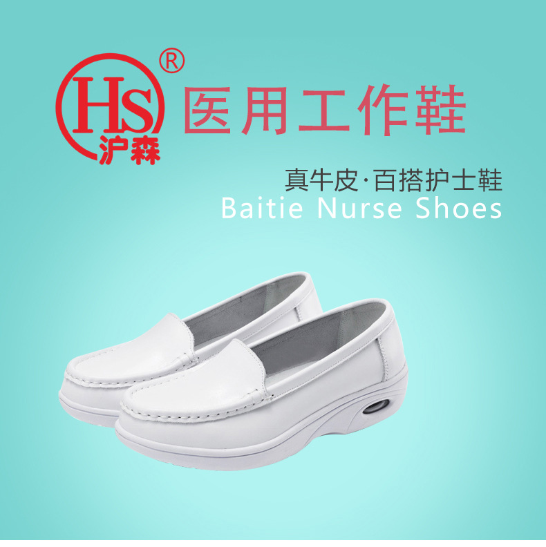 沪森医用护士鞋图片1