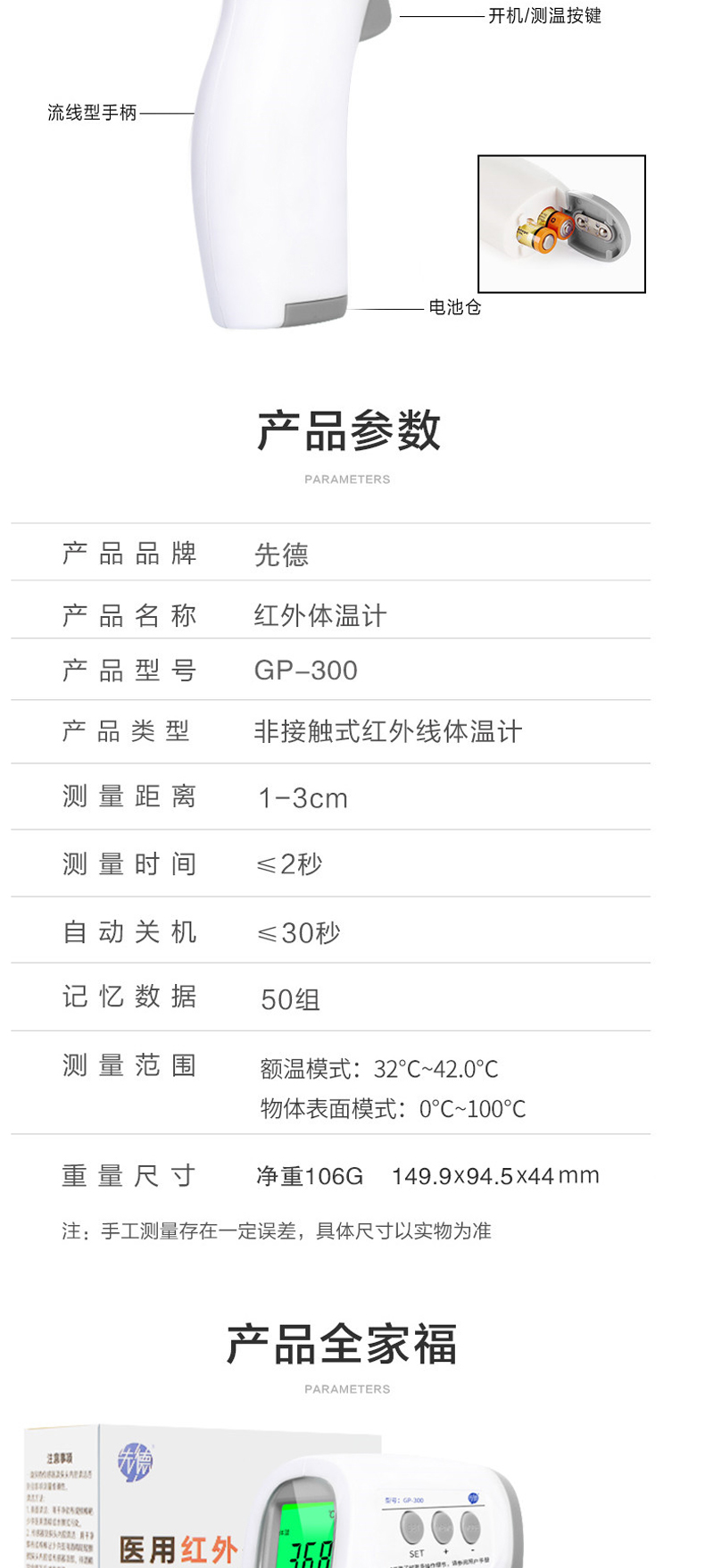先德GP-300非接触式红外额温枪图片8