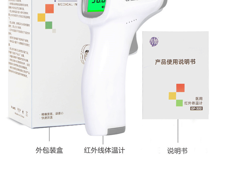 先德GP-300非接触式红外额温枪图片9