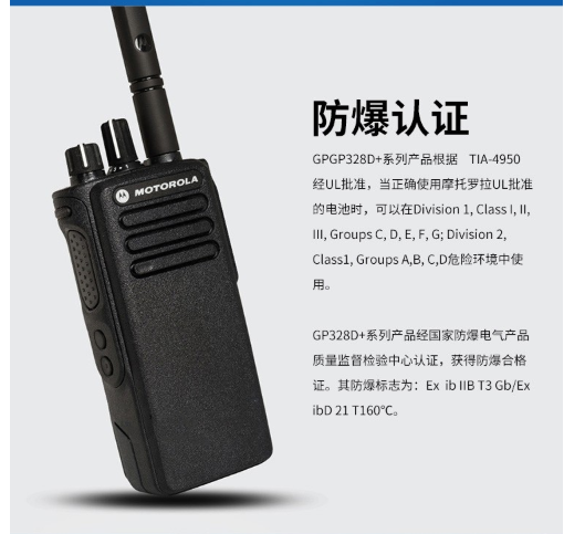 摩托罗拉GP328D升级款防爆型对讲机图片2