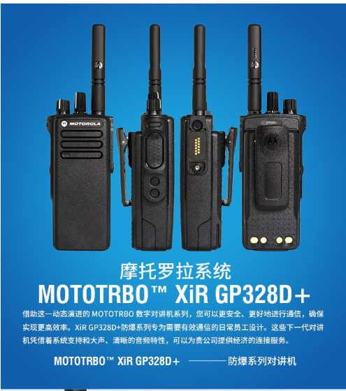 摩托罗拉GP328D升级款防爆型对讲机图片1