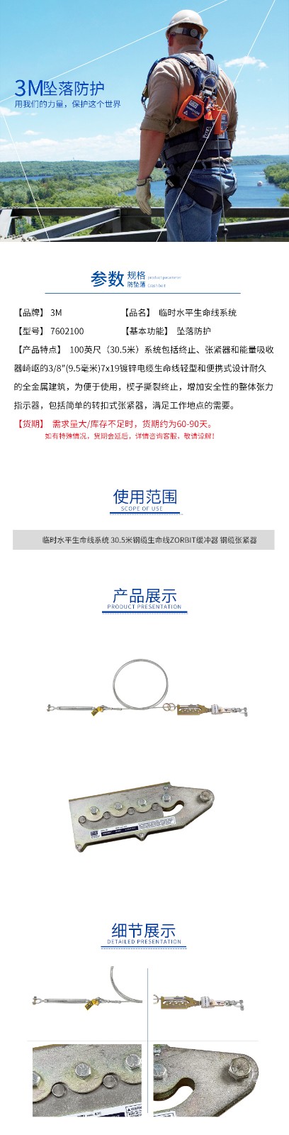 3M7602100DBI-SALA Sayfline钢缆水平生命线系统图片