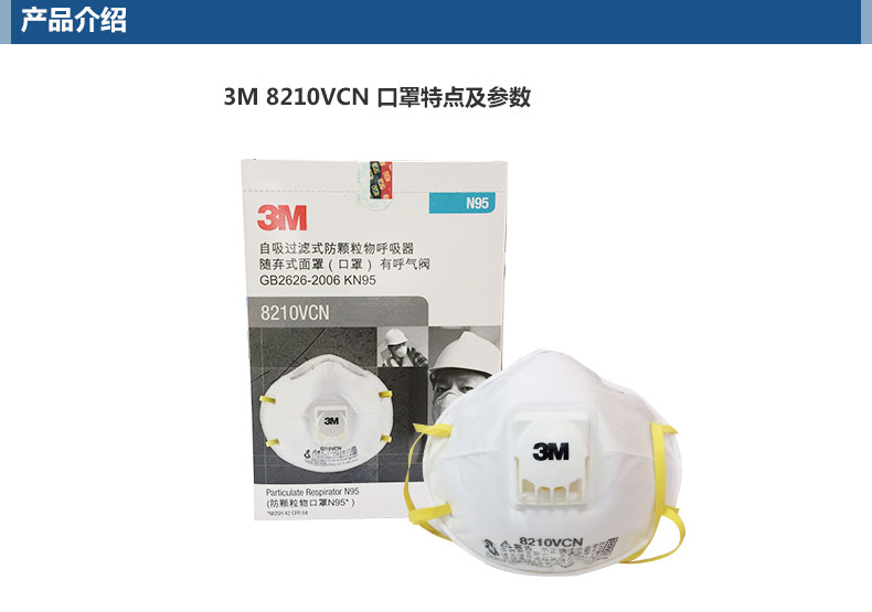 3M8210VCN防颗粒物防尘口罩图片7