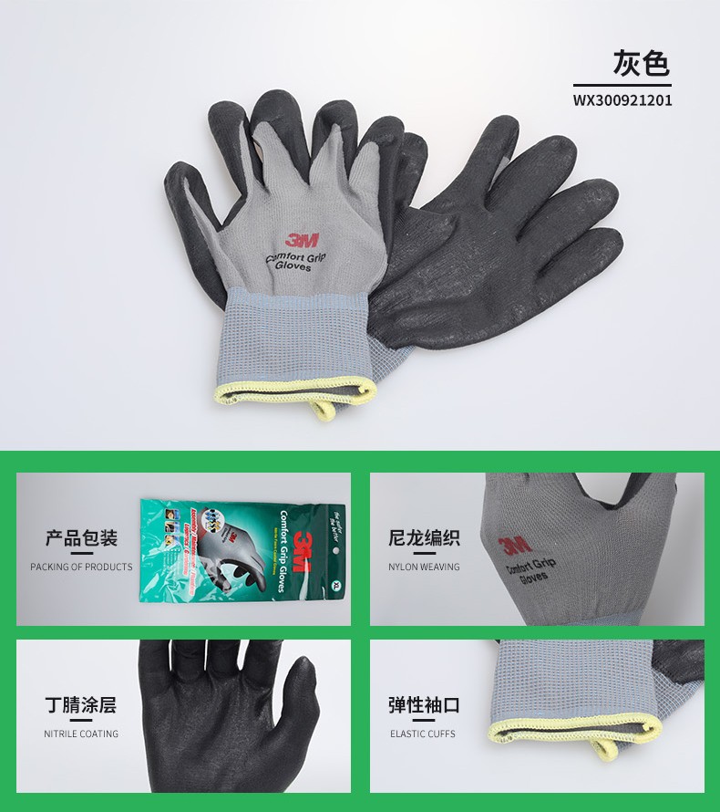3M舒适型防滑耐磨手套图11