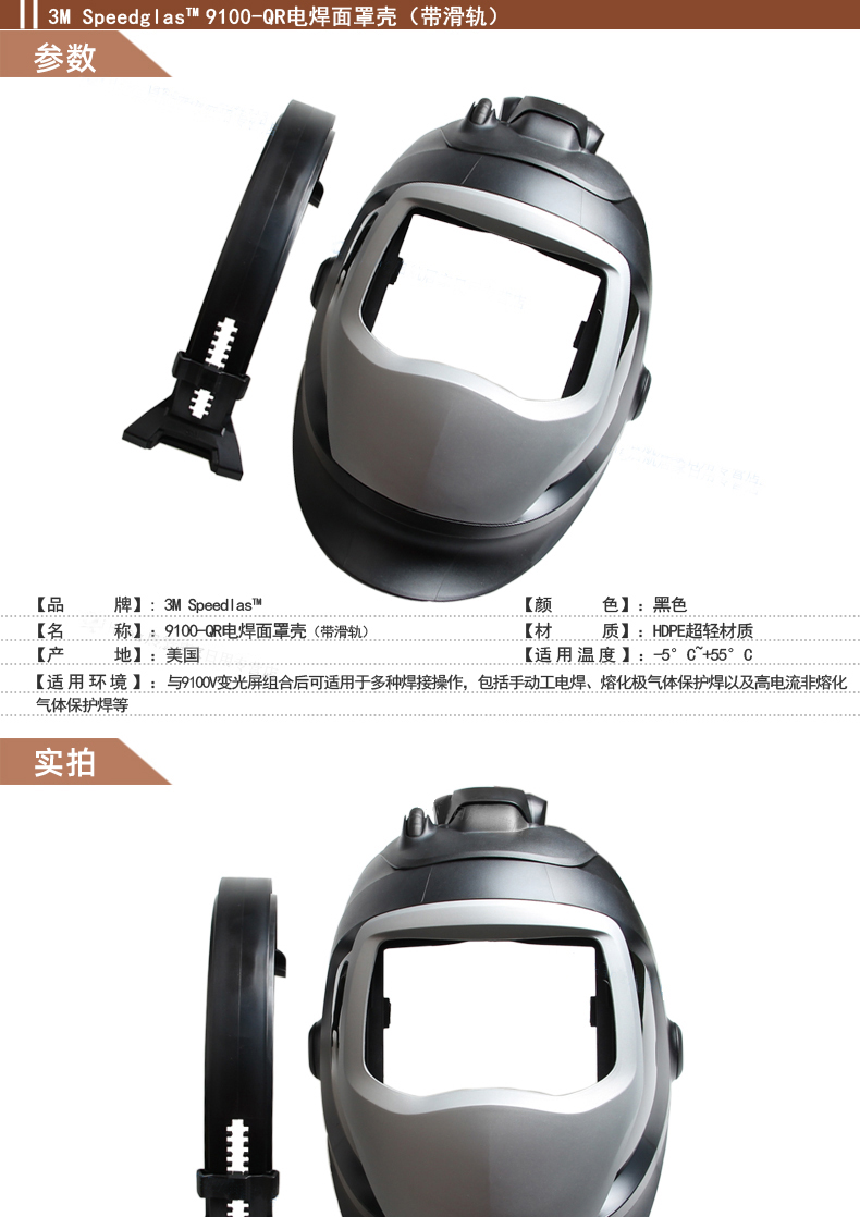 3M9100-QR帽壳焊接面罩图片1