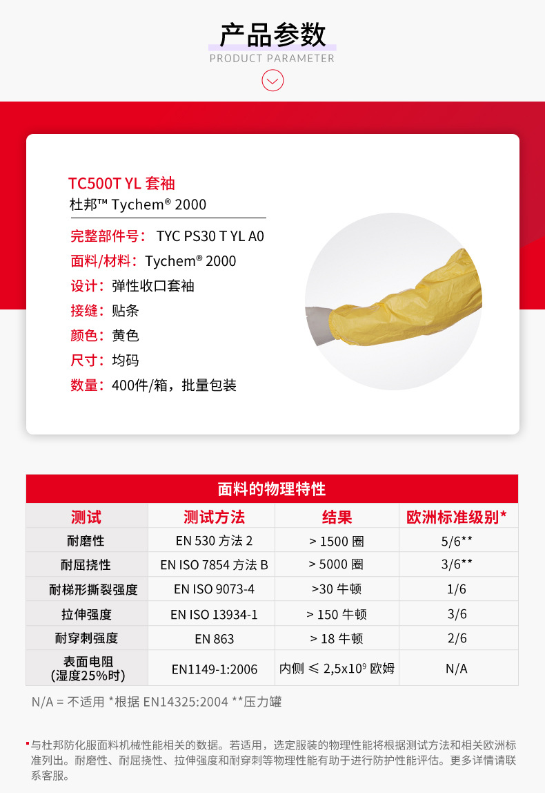 Dupont杜邦Tychem2000套袖TC500T YL图片4