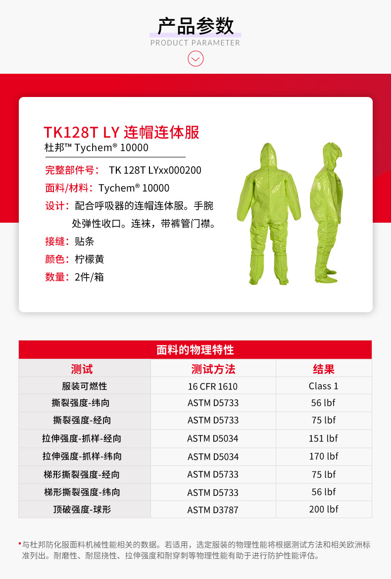 杜邦Tychem TK128T LY防化服图片4