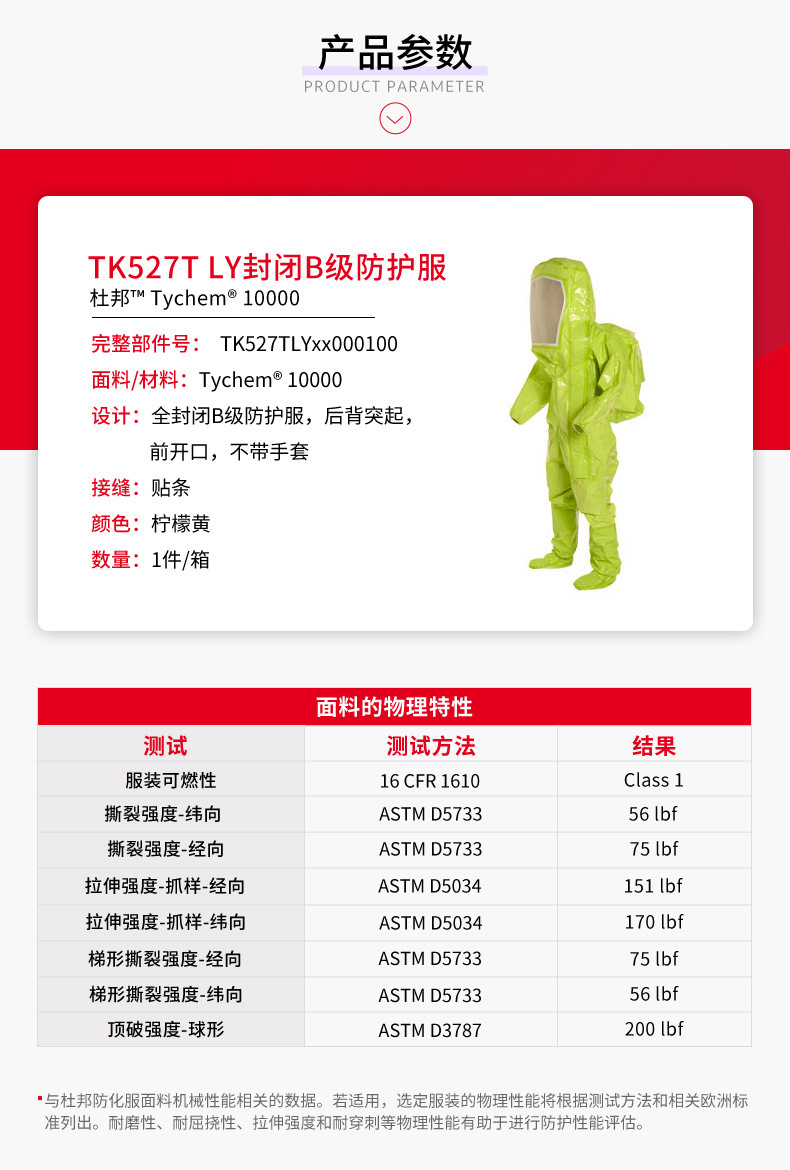 Dupont杜邦Tychem10000全封闭B级防护服TK527T LY图片4