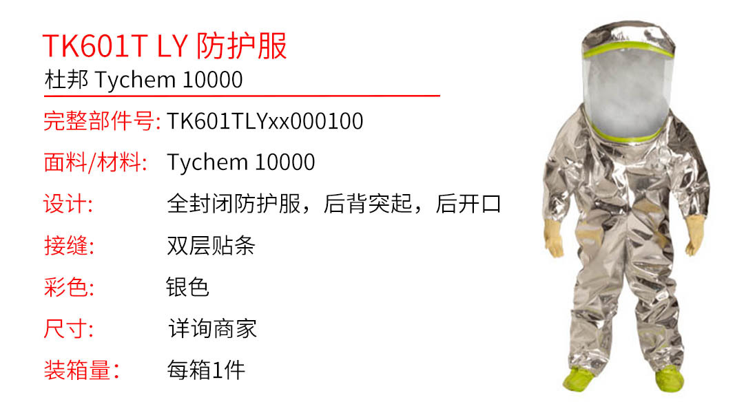 Dupont杜邦Tychem10000全封闭A级隔热防化服TK601T LY图片1