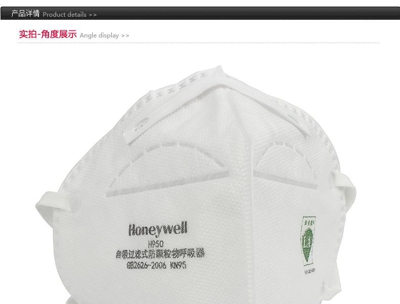 霍尼韦尔H1009502 H950 KN95折叠式白色头带式环保装防尘口罩图片1