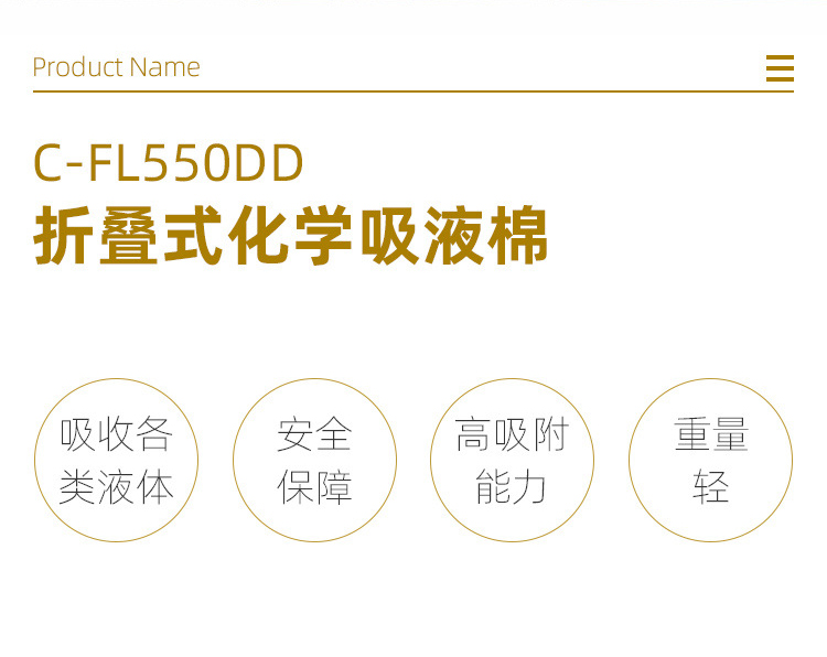 3M C-FL550DD 折叠式吸液棉图片2