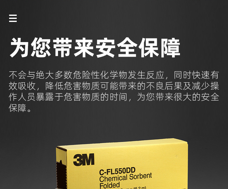 3M C-FL550DD 折叠式吸液棉图片6