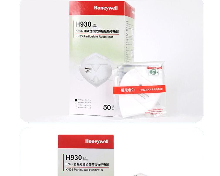 Honeywell霍尼韦尔H1009301 H9301 KN95折叠式耳带式环保装防尘口罩图片9
