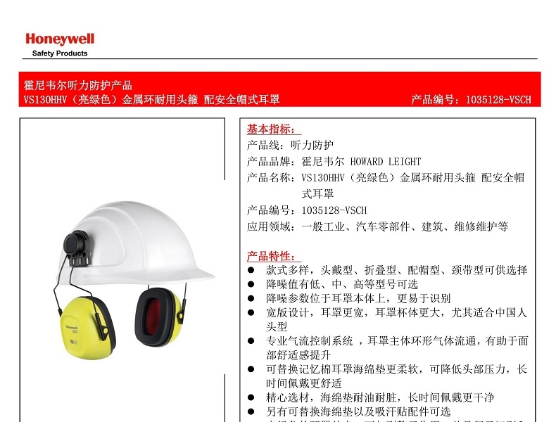 Honeywell霍尼韦尔1035128-VSCH VS130H金属环耐用头箍配安全帽式防噪音耳罩图片1