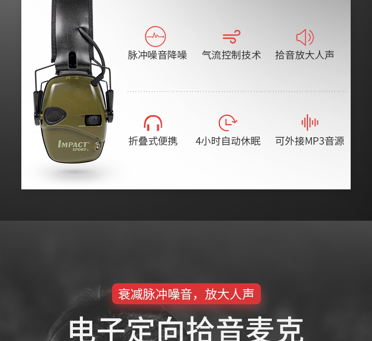 Honeywell霍尼韦尔R-01526头戴型Impact系列电子防噪音耳罩图片3