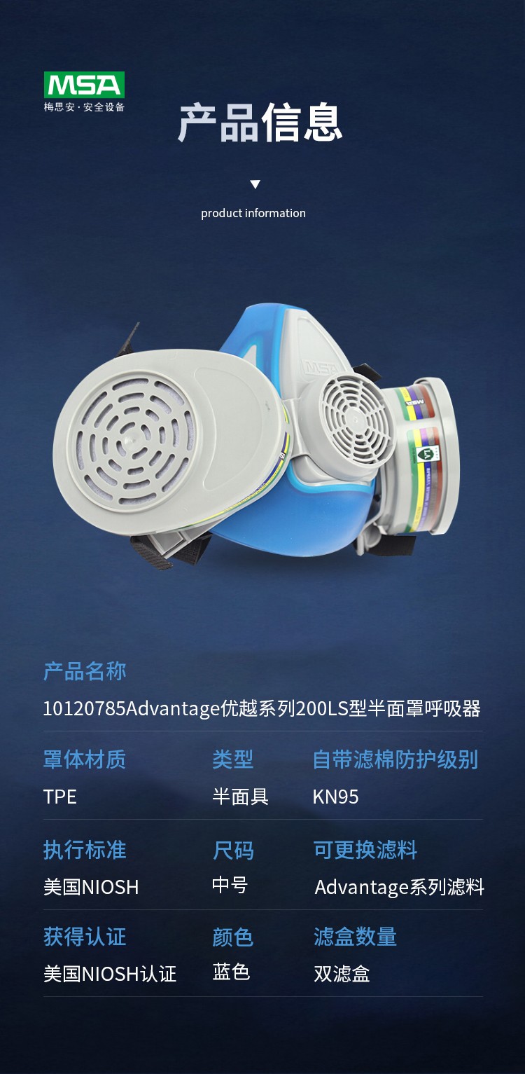 梅思安10120785Advantage优越系列200LS型半面罩呼吸器图片7