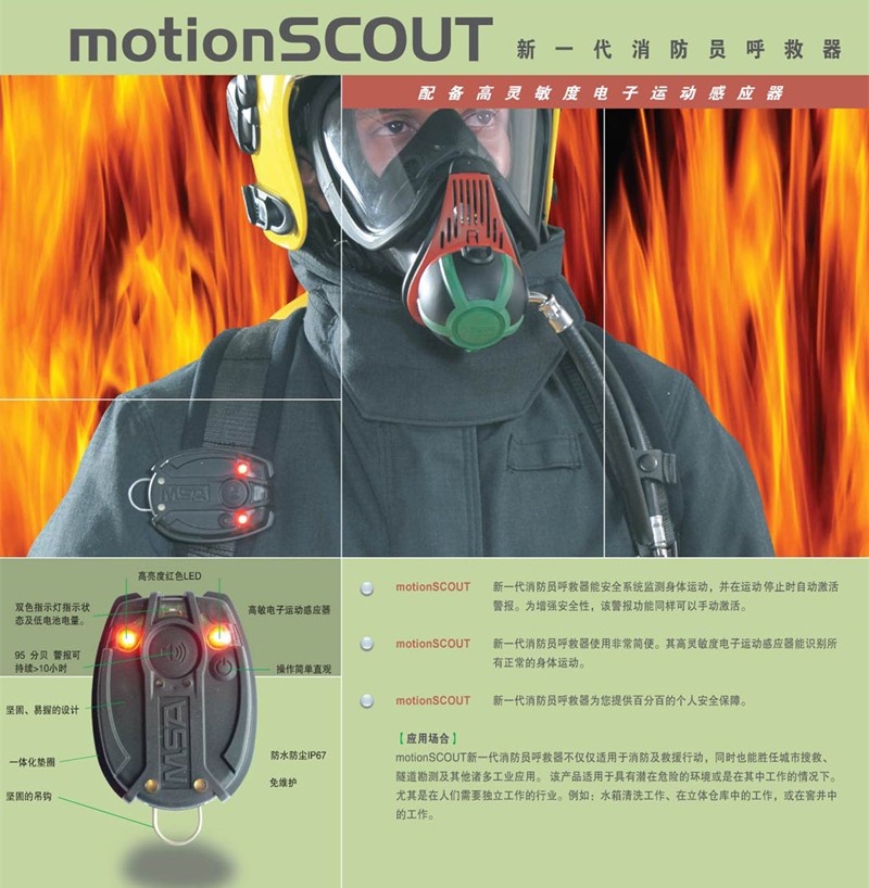 梅思安10088032-CN MotionSCOUT K带钥匙式呼救器图片5