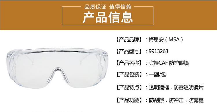 梅思安9913263宾特-CAF防护眼镜图片3