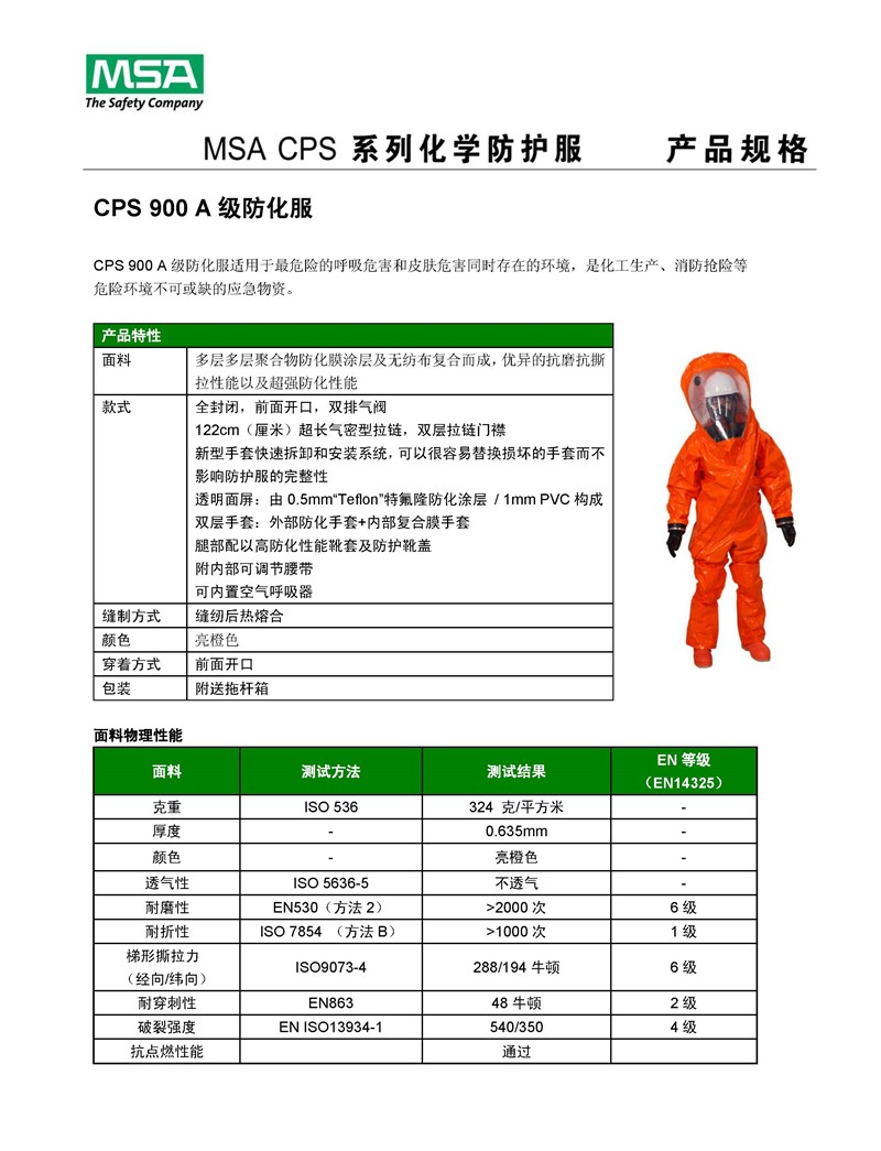 梅思安10127906CPS900A级气密型连体防化服图片3