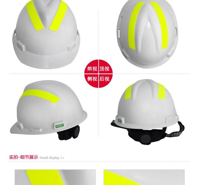 梅思安10204823安全帽反光条图片2