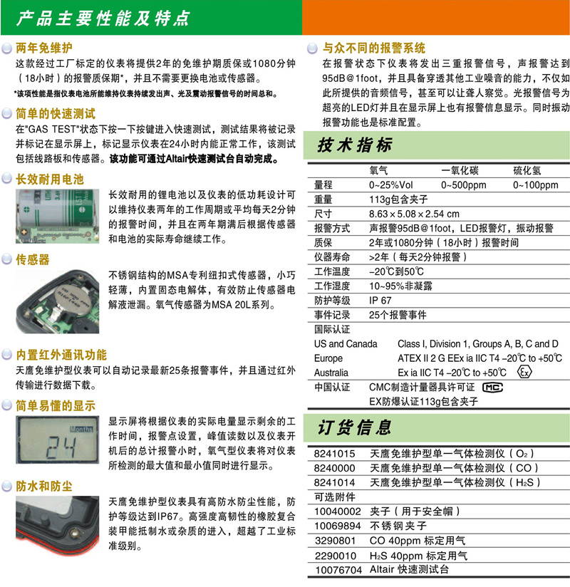 梅思安8240000天鹰单一免维护气体检测仪图片2