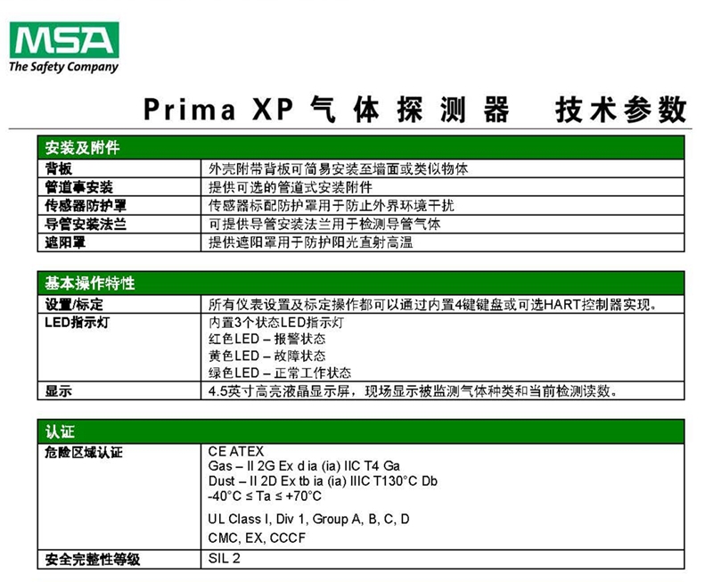 梅思安10129539PrimaXP O2 25%VOL气体探测器图片8