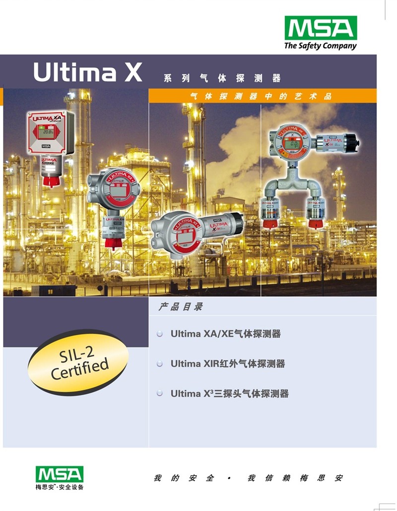 梅思安8302084UltimaX IR气体探测器图片1