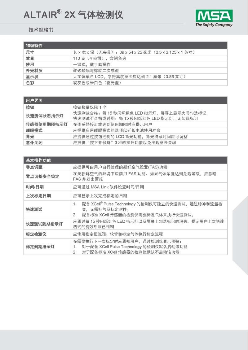 梅思安10161480 (进口版）天鹰 2XT双气体检测仪图6