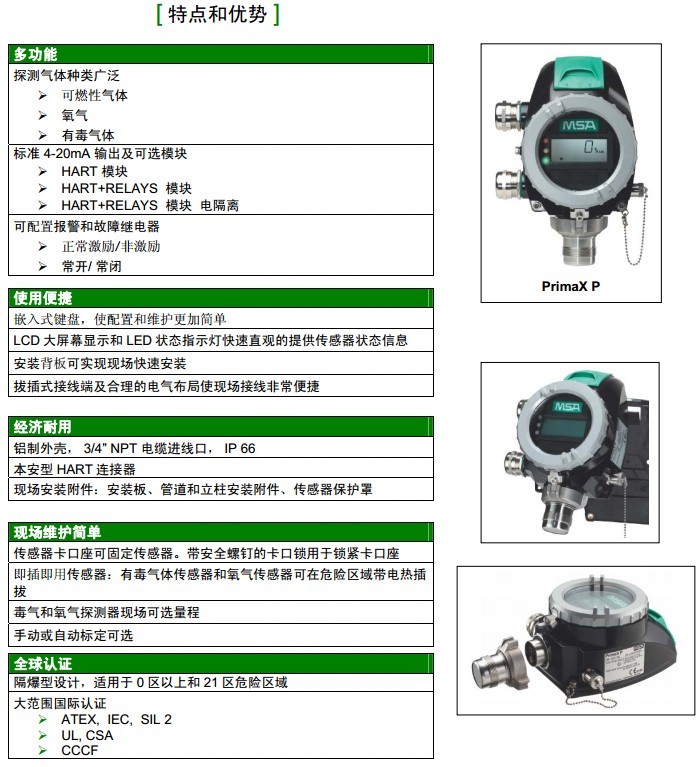 梅思安10123775PrimaX P隔爆基本型气体探测器