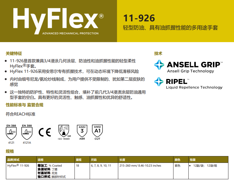 Ansell安思尔11-926HyFlex劳保手套图2