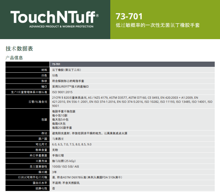 Ansell安思尔73-701TouchNTuff氯丁橡胶手套图1