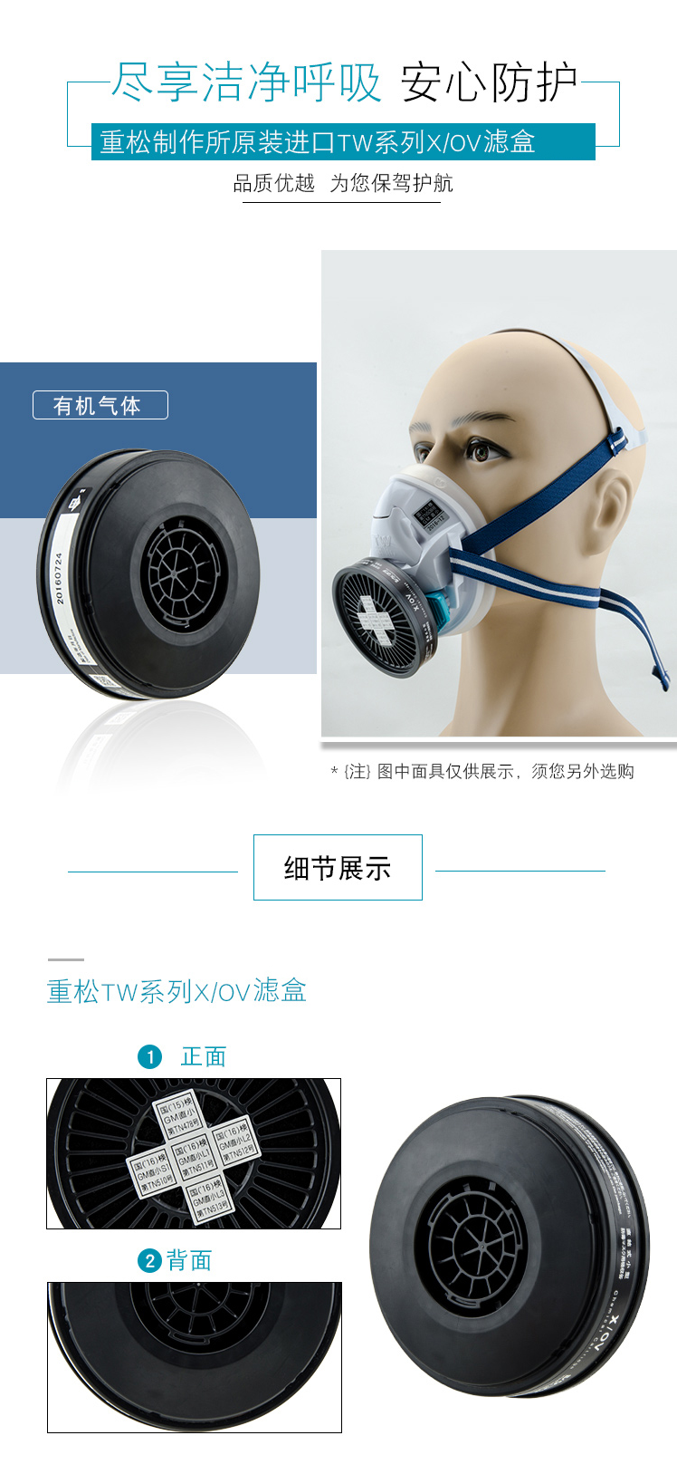 重松X/OV(P-A-1)滤盒图片