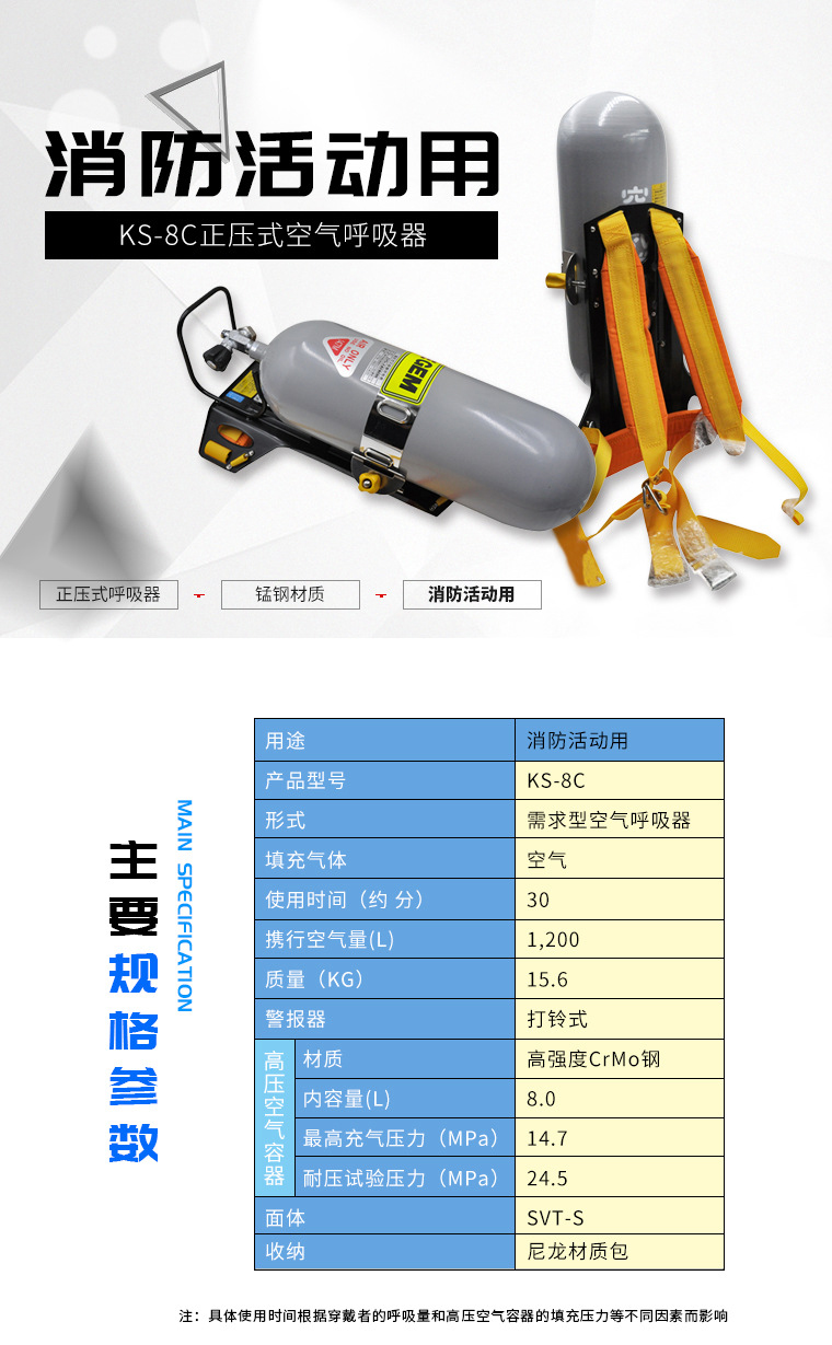 重松KS-8C正压式呼吸器图1