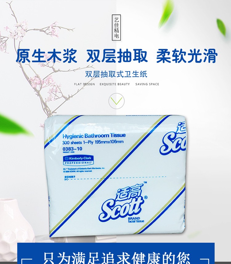 金佰利0383-10SCOTT抽取式卫生纸图1