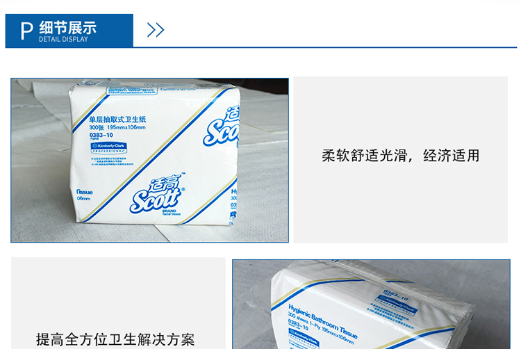 金佰利0383-10SCOTT抽取式卫生纸图4