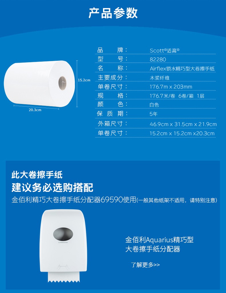 金佰利82280精巧大卷擦手纸图5