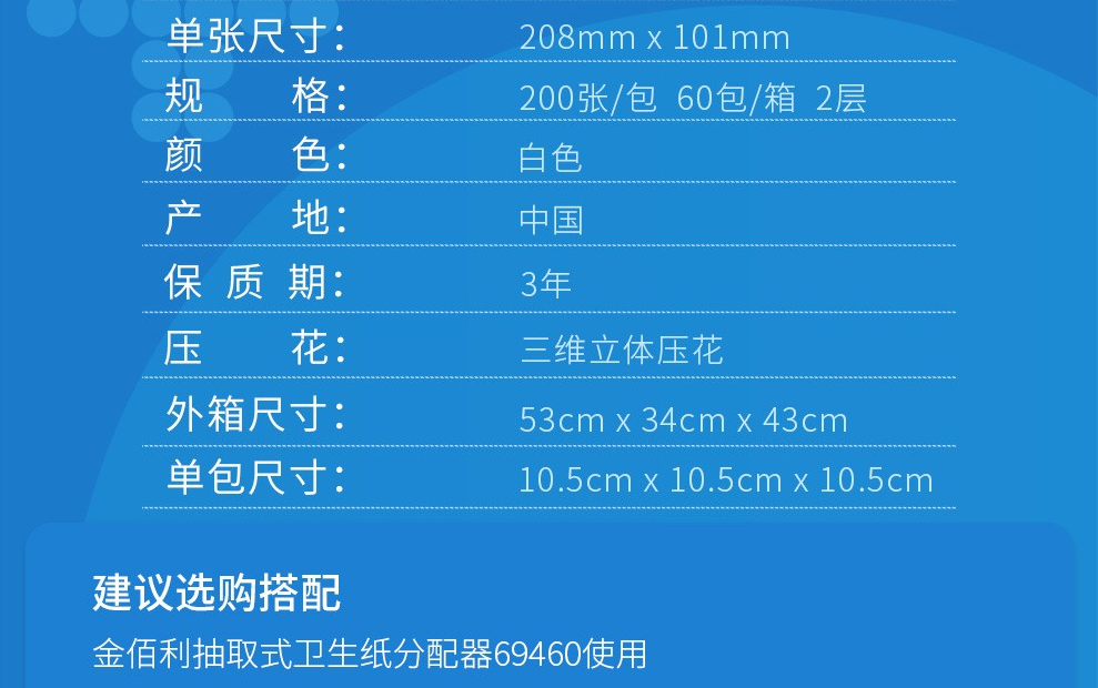 金佰利0382-20舒洁双层抽取式卫生纸图11