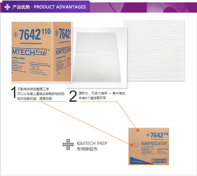 金佰利76421专用除胶布图3