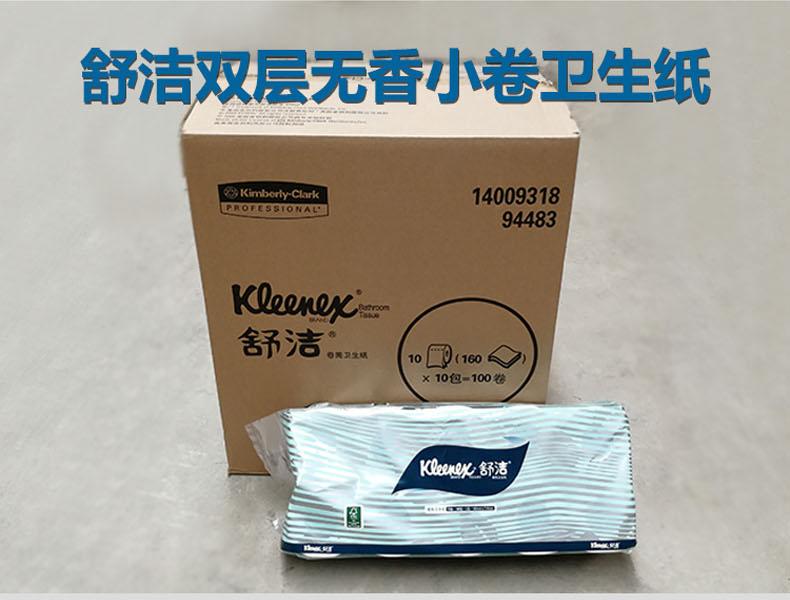 金佰利94483舒洁卷筒卫生纸图1