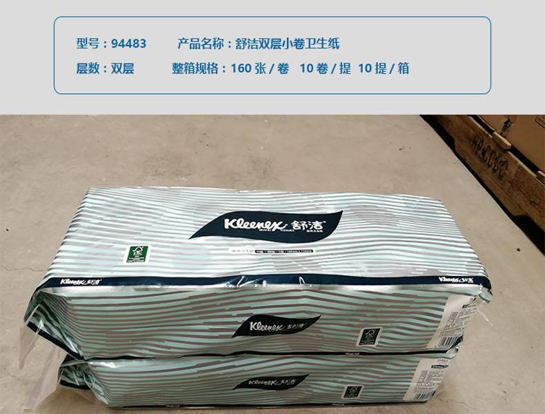 金佰利94483舒洁卷筒卫生纸图3