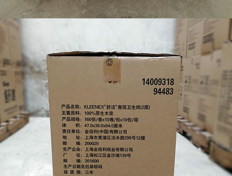 金佰利94483舒洁卷筒卫生纸图4